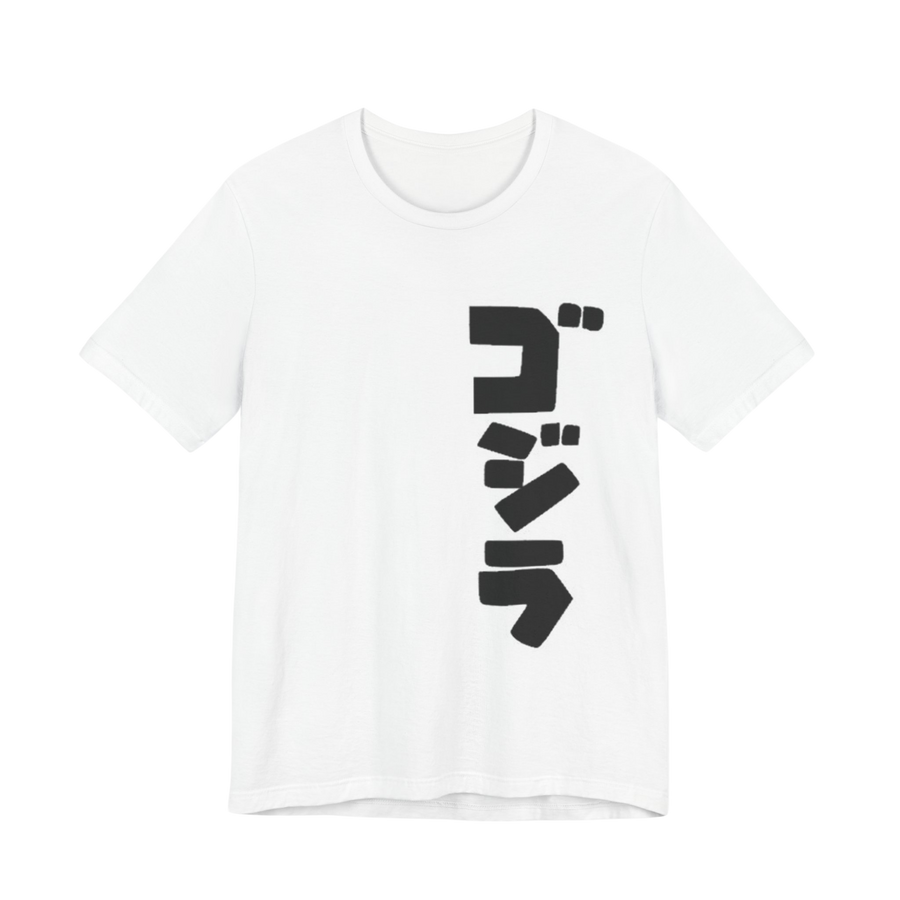 Godzilla title t-shirt — minimalist white tee with classic Godzilla logo design