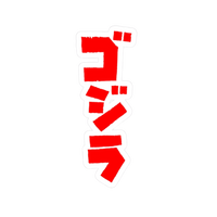 Godzilla logo vinyl sticker with bold kaiju silhouette — waterproof and fade-resistant