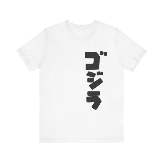 Godzilla Title T-Shirt