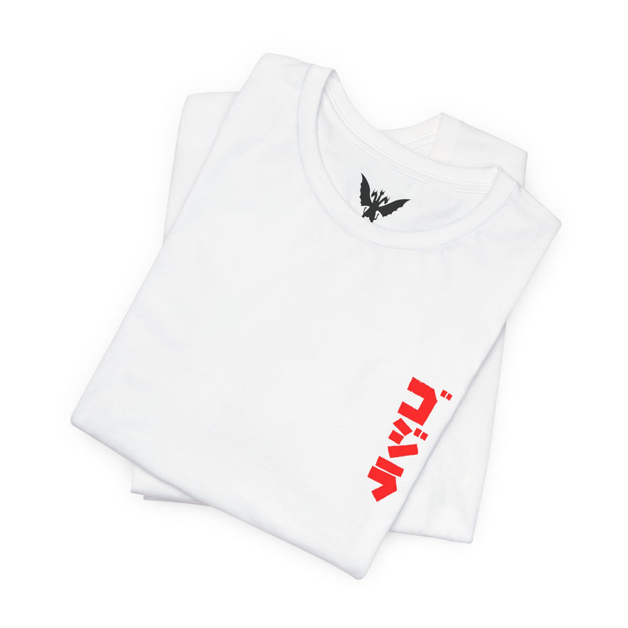 Godzilla Katakana Jersey Tee