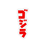 Detailed view of Godzilla logo magnet — sharp lines and glossy finish on durable vinyl